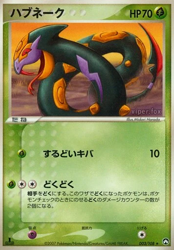 ハブネーク