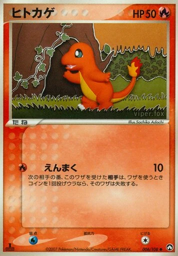 ヒトカゲ