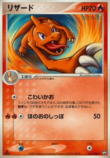 リザード