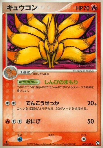 キュウコン