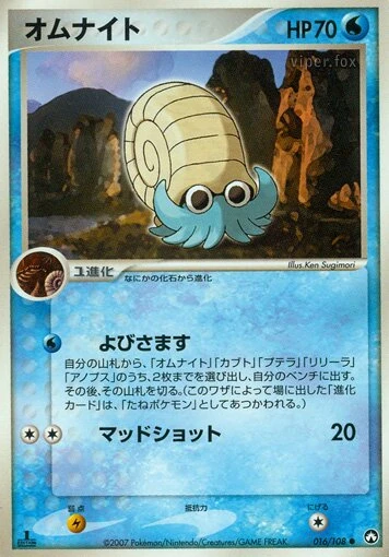 オムナイト