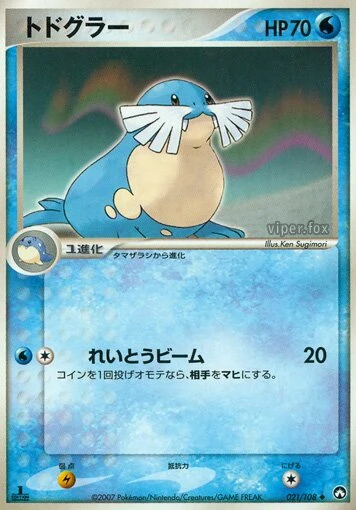 トドグラー