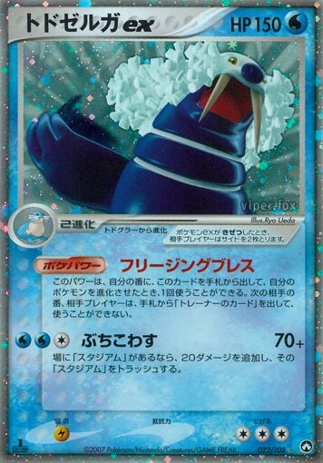 トドゼルガex