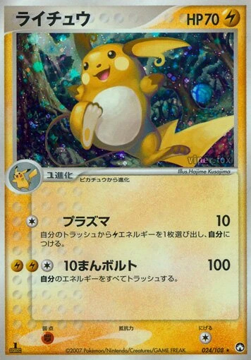 ライチュウ
