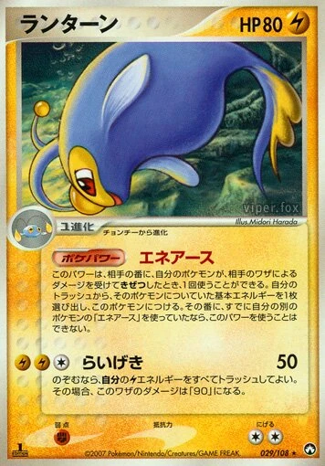 ランターン