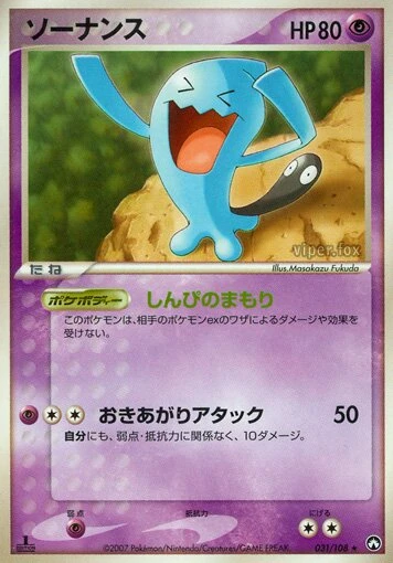 ソーナンス