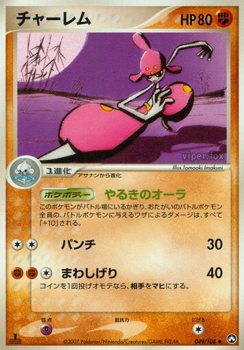 チャーレム