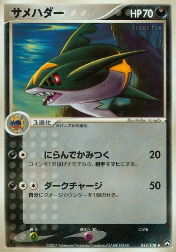 サメハダー