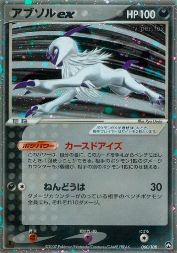 アブソルex