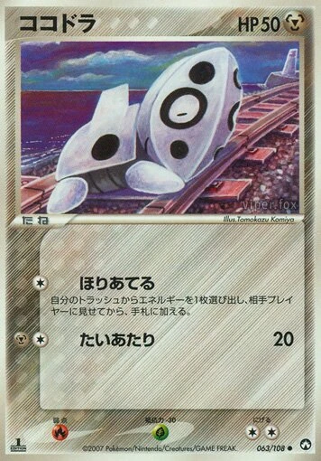 ココドラ