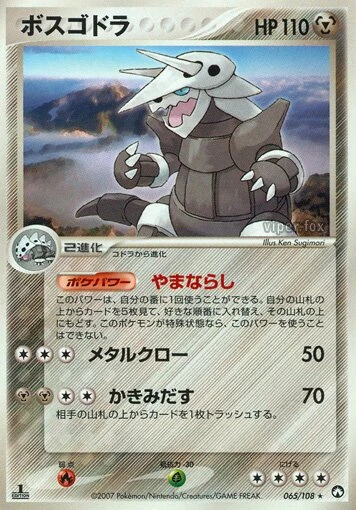 ボスゴドラ