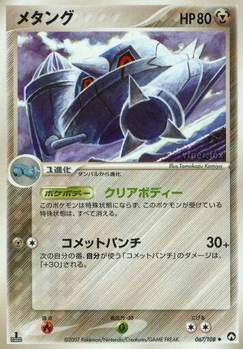 メタング