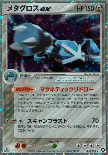 メタグロスex