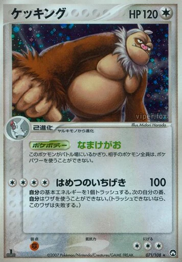 ケッキング