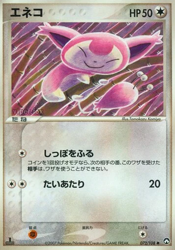 エネコ