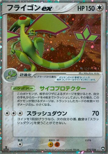 フライゴンex