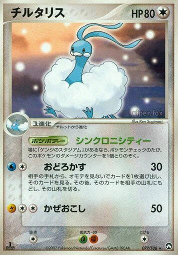 チルタリス