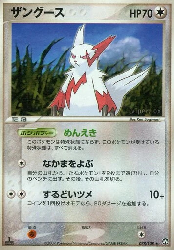 ザングース