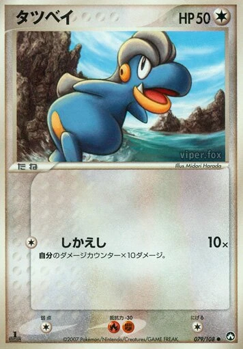 タツベイ