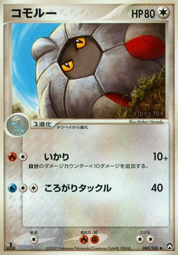 コモルー