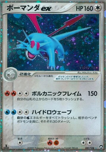 ボーマンダex