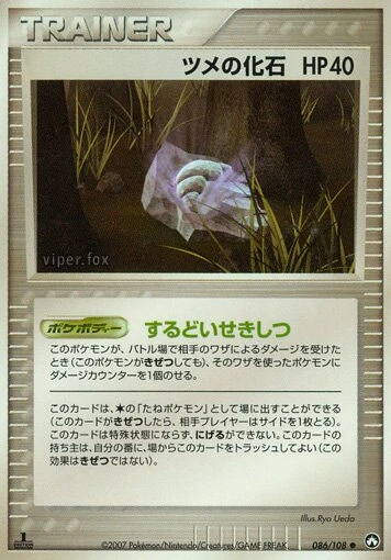 Claw Fossil