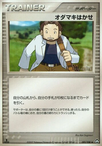 Professor Birch