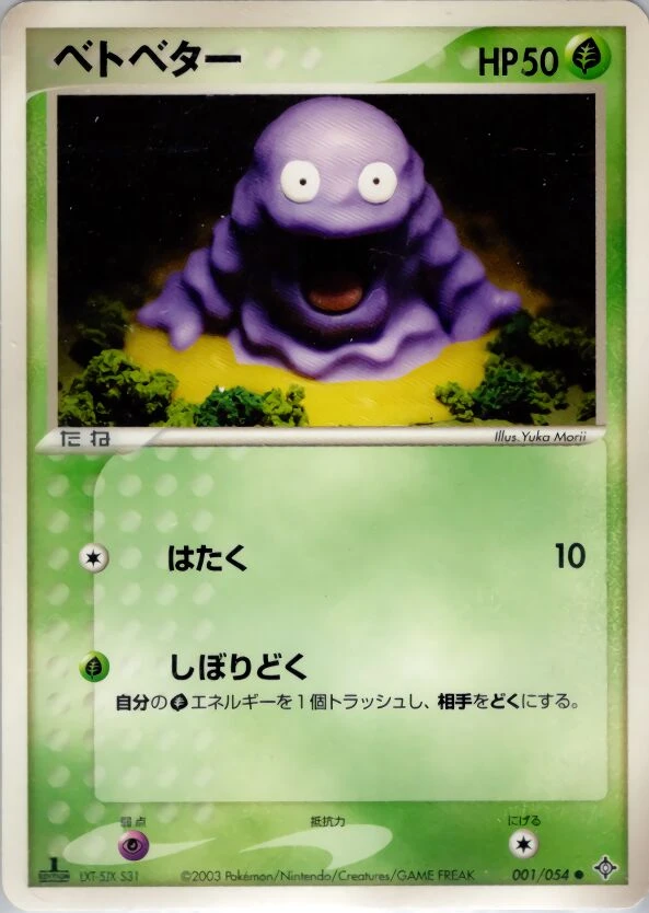ベトベター