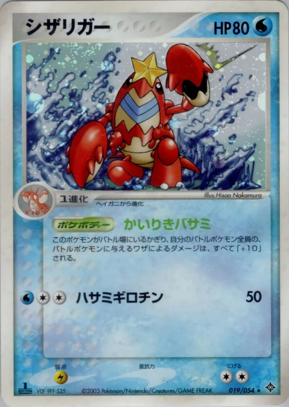 シザリガー