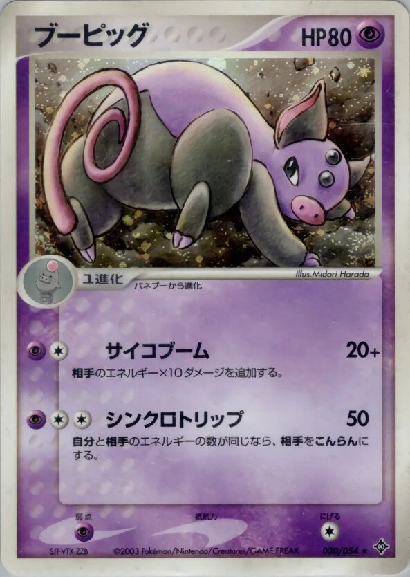 ブーピッグ