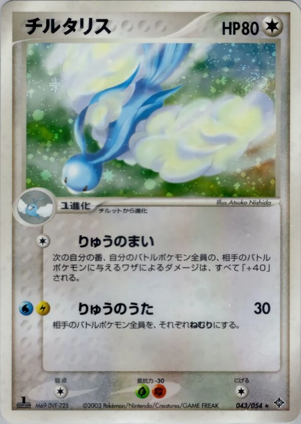 チルタリス