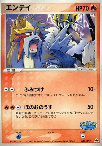 エンテイ