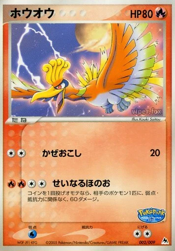 ホウオウ