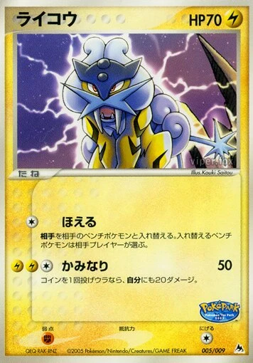 ライコウ