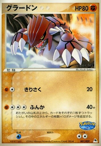 グラードン