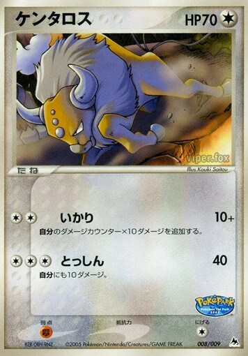 ケンタロス