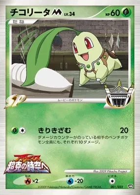 チコリータ