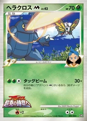 ヘラクロス