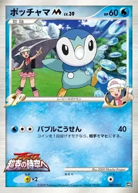 ポッチャマ