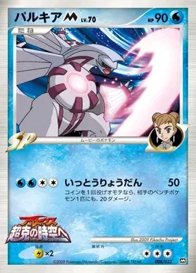 パルキア