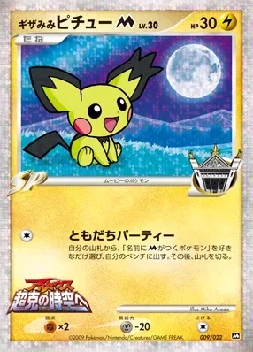 Spiky-eared Pichu