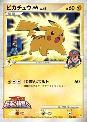 ピカチュウ