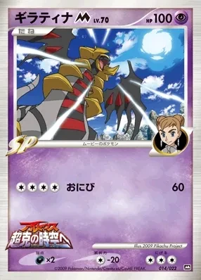 ギラティナ