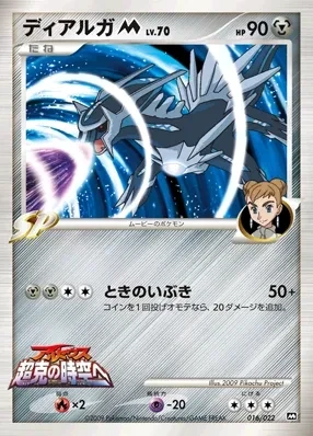 ディアルガ