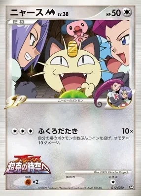 ニャース