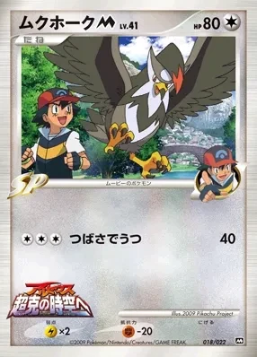 ムクホーク