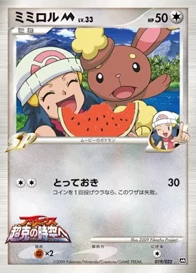 ミミロル