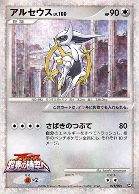アルセウス