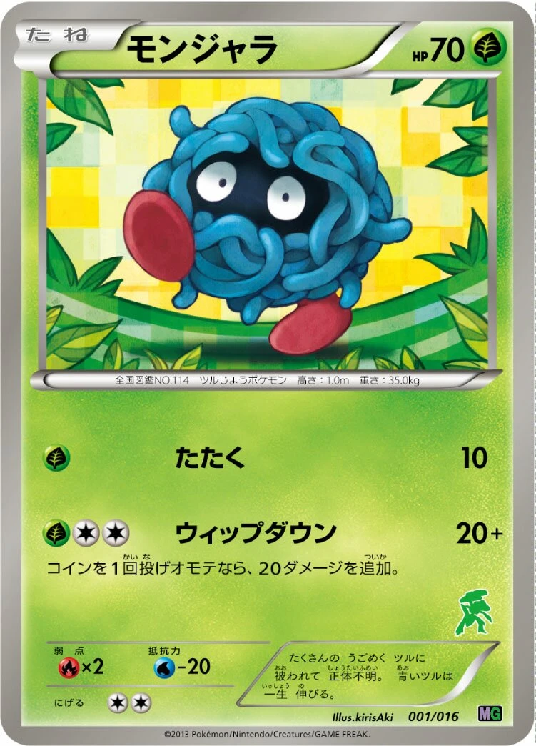 モンジャラ