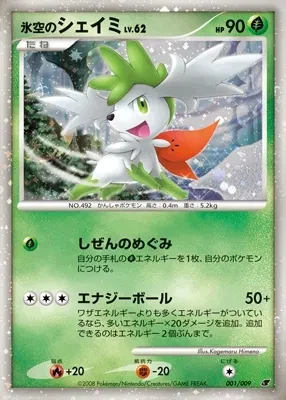 Icy Sky's Shaymin